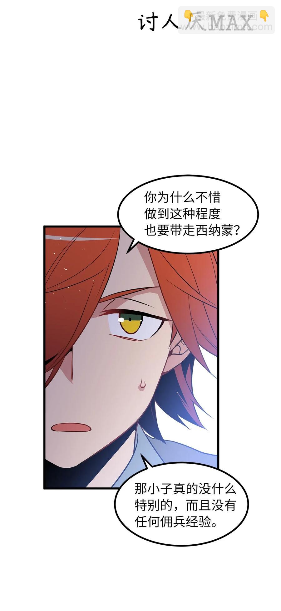 《无限魔力初级剑士》29 出人头地靠直觉 第21页