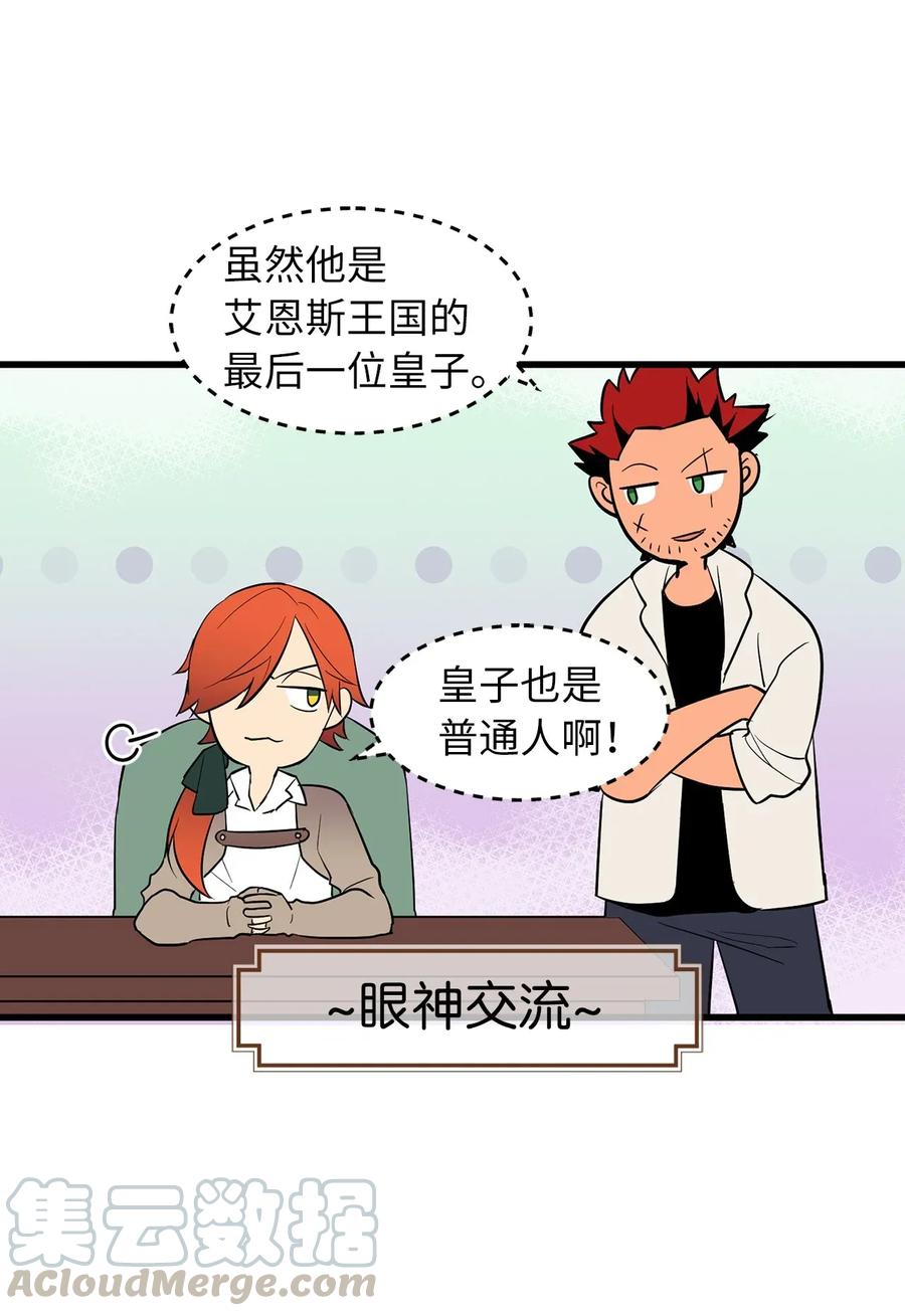 《无限魔力初级剑士》29 出人头地靠直觉 第22页