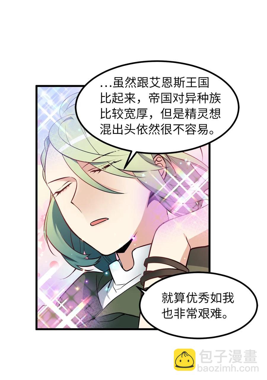 《无限魔力初级剑士》29 出人头地靠直觉 第23页