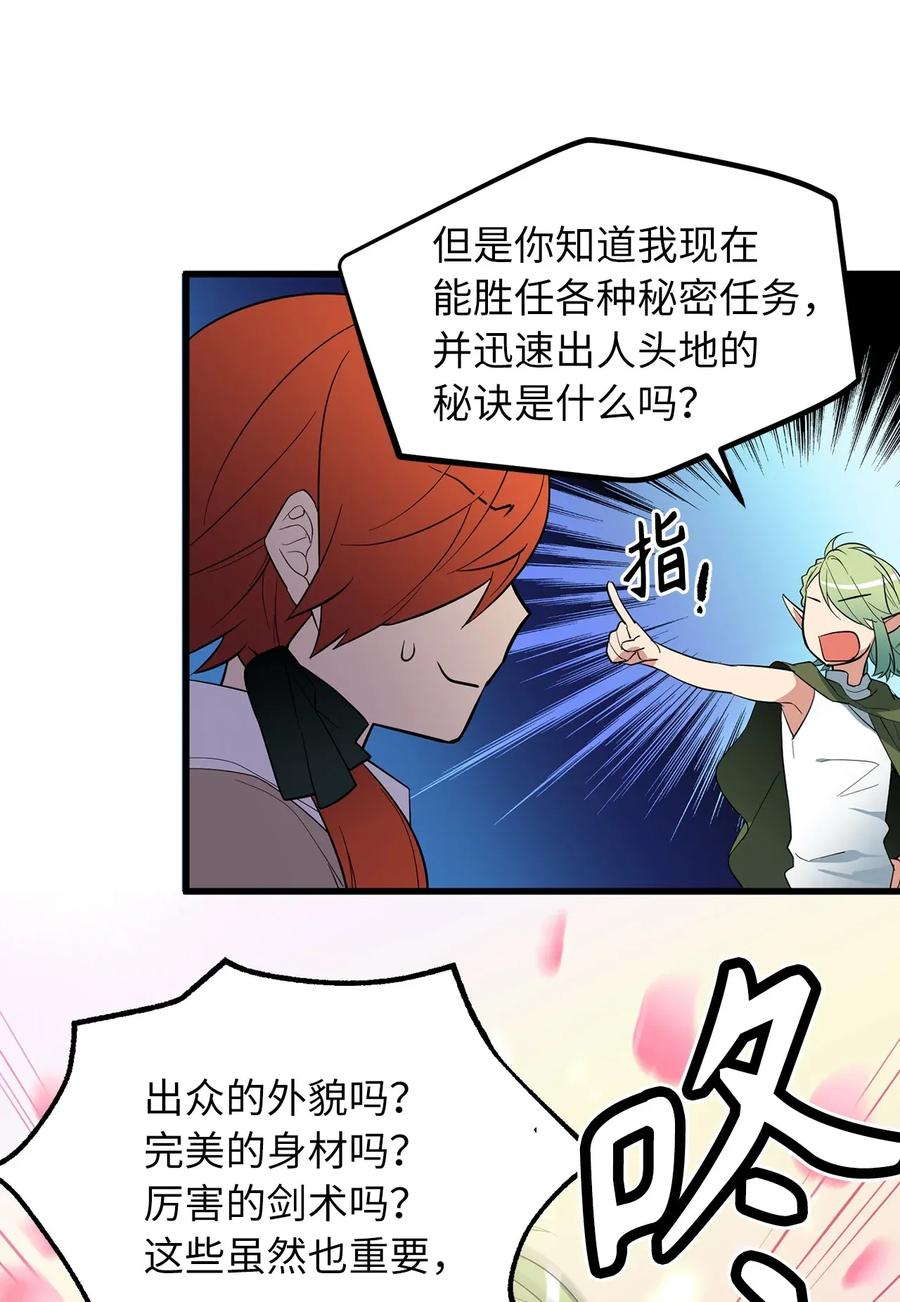 《无限魔力初级剑士》29 出人头地靠直觉 第24页