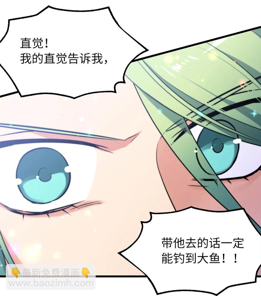 《无限魔力初级剑士》29 出人头地靠直觉 第26页