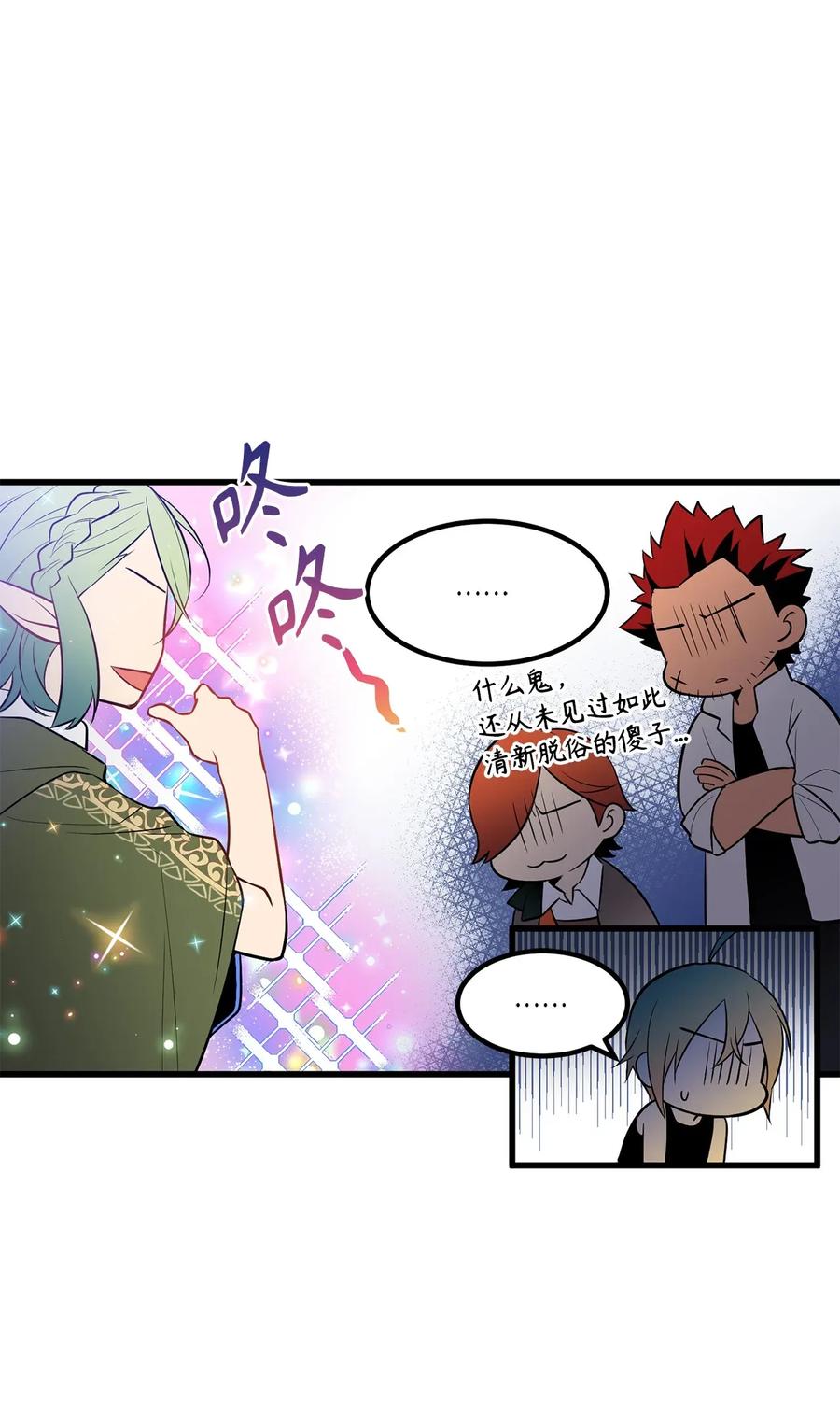 《无限魔力初级剑士》29 出人头地靠直觉 第27页