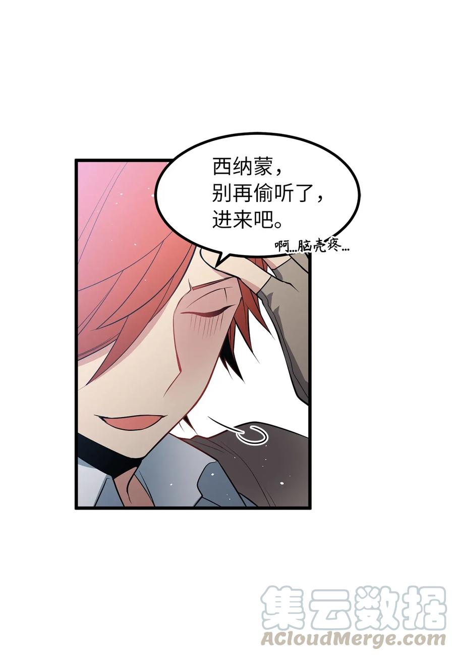 《无限魔力初级剑士》29 出人头地靠直觉 第28页