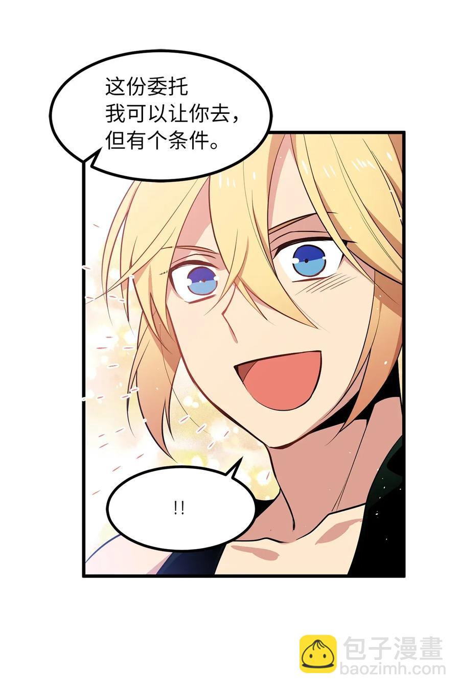 《无限魔力初级剑士》29 出人头地靠直觉 第30页
