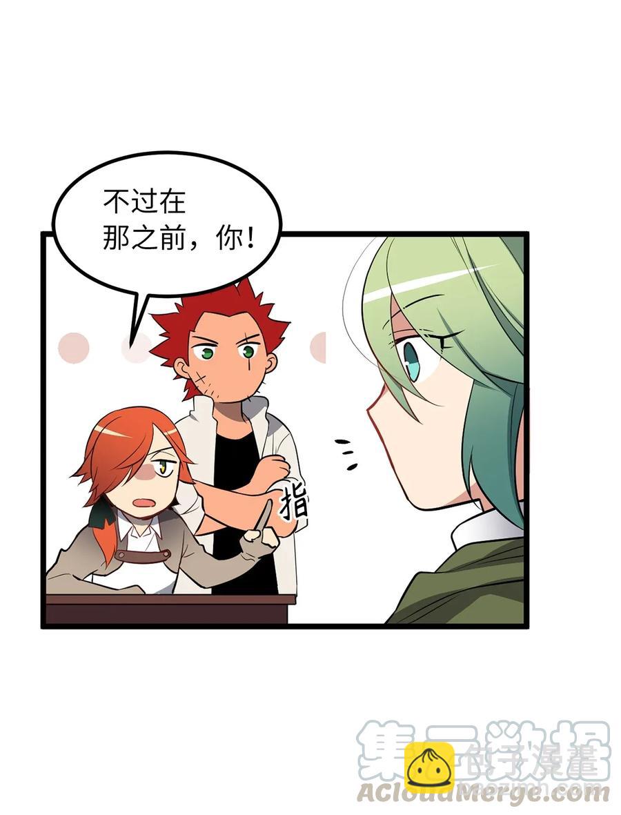 《无限魔力初级剑士》29 出人头地靠直觉 第31页
