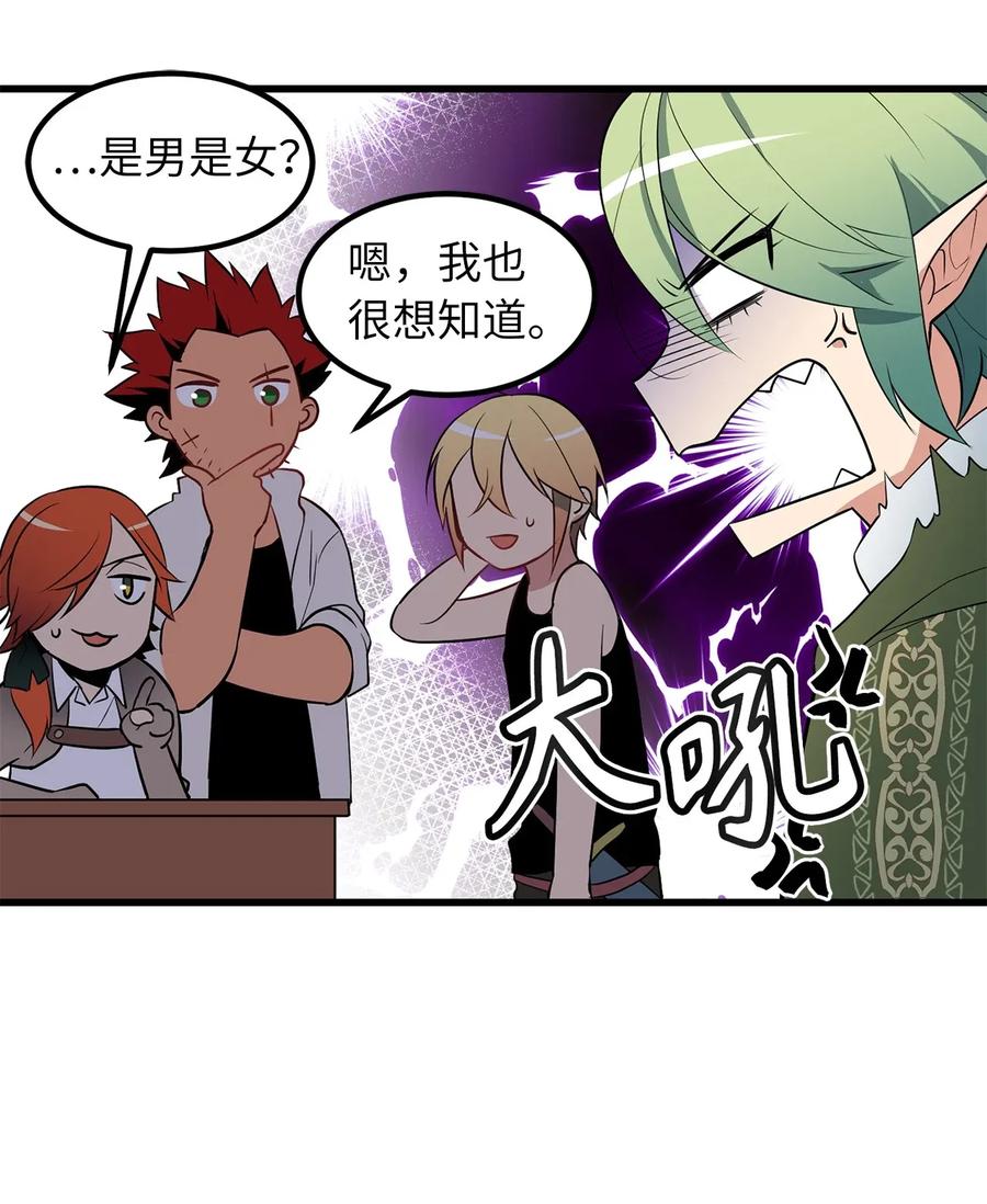 《无限魔力初级剑士》29 出人头地靠直觉 第32页