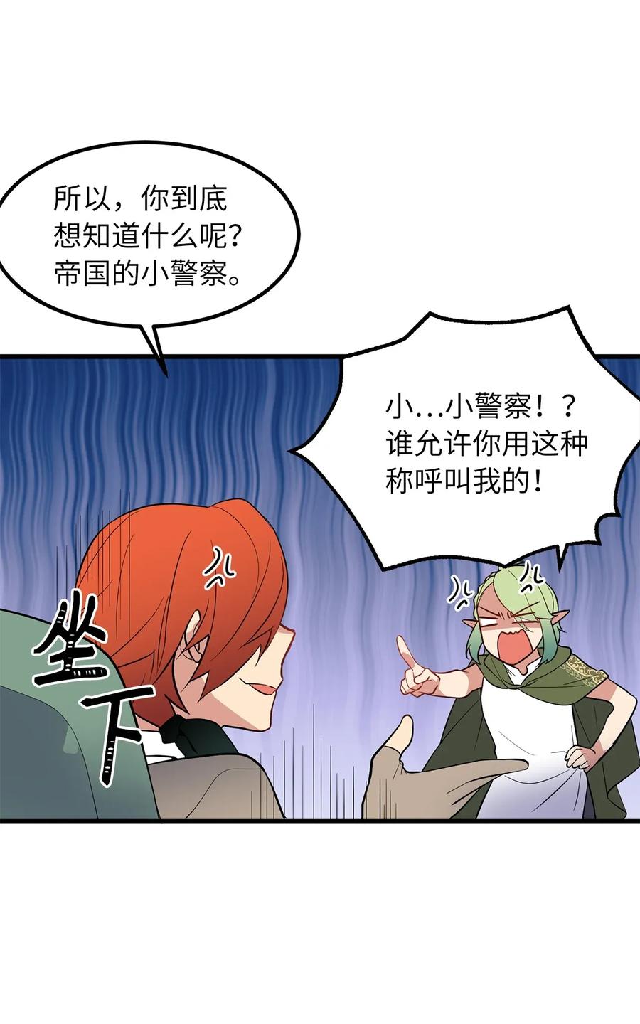 《无限魔力初级剑士》29 出人头地靠直觉 第5页