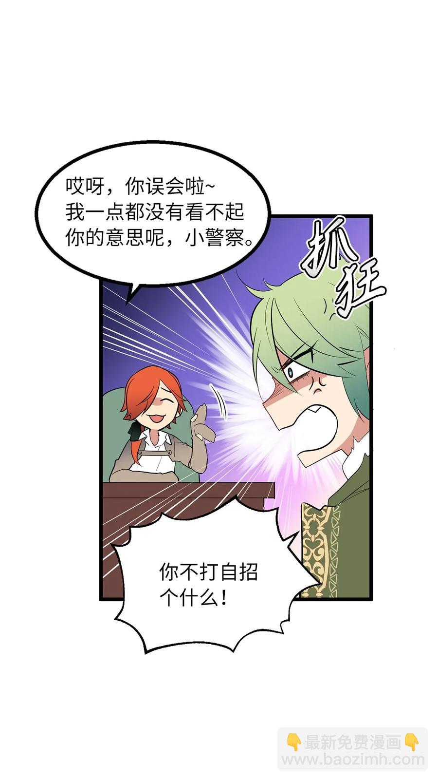《无限魔力初级剑士》29 出人头地靠直觉 第6页