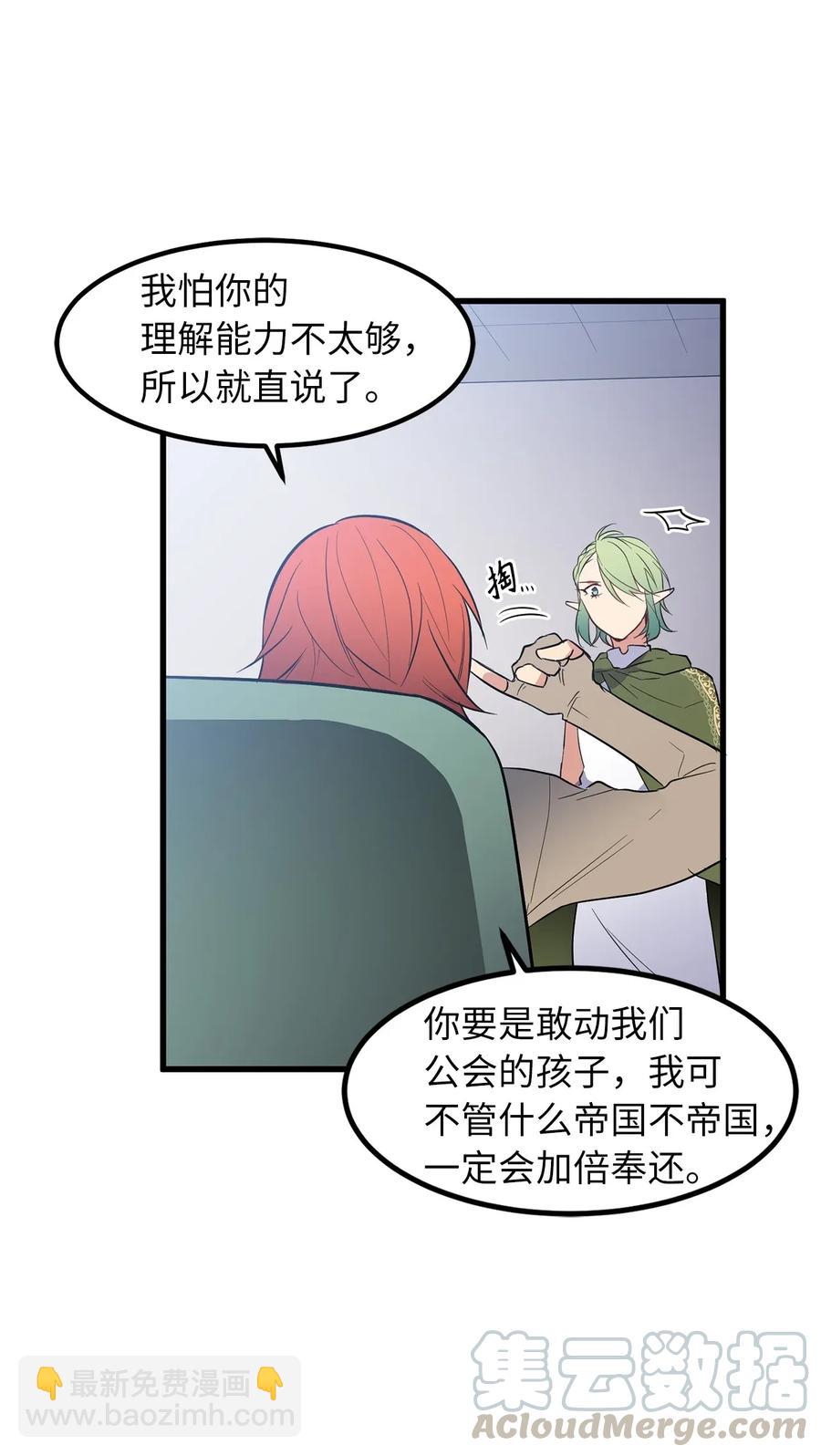《无限魔力初级剑士》29 出人头地靠直觉 第7页