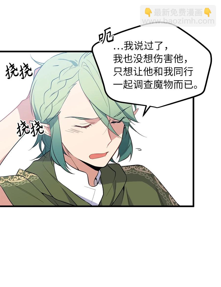 《无限魔力初级剑士》29 出人头地靠直觉 第9页