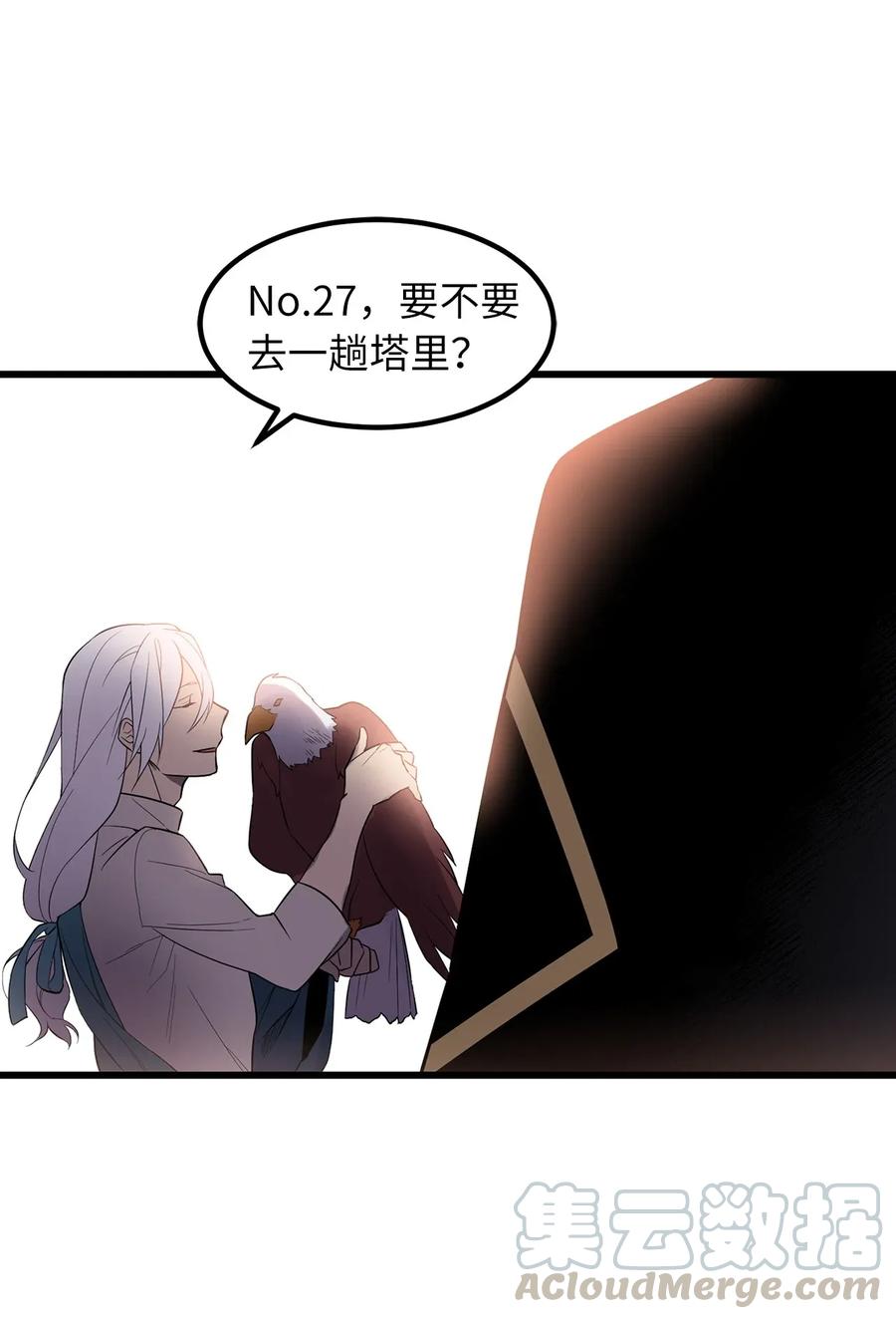 《无限魔力初级剑士》30 你可一定藏好了 第10页