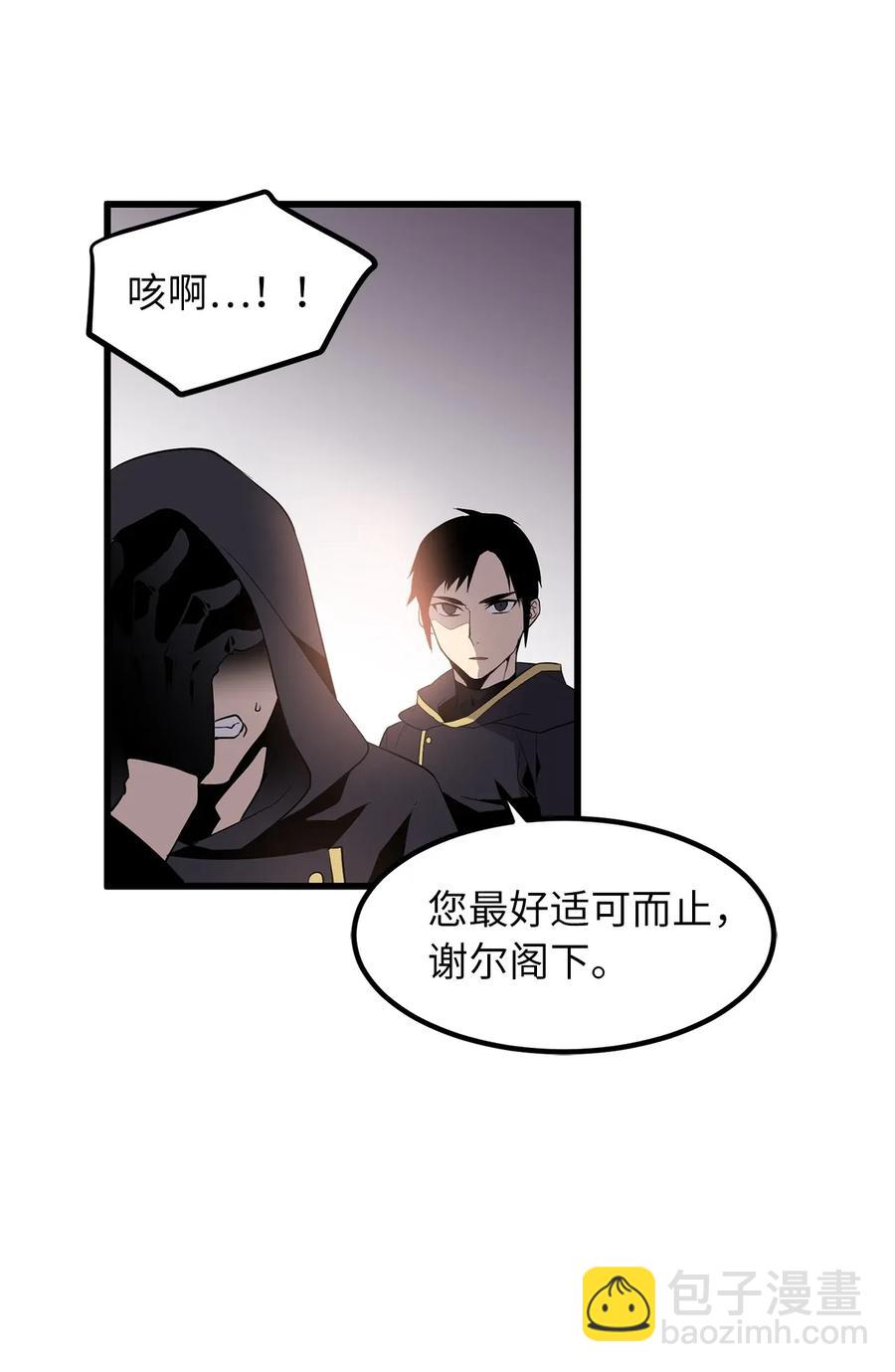 《无限魔力初级剑士》30 你可一定藏好了 第14页