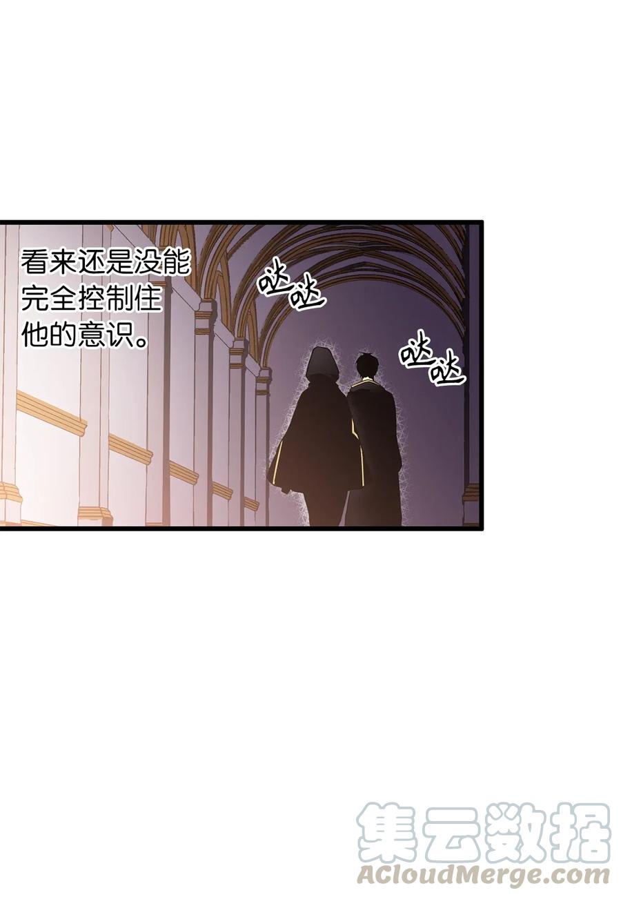 《无限魔力初级剑士》30 你可一定藏好了 第16页