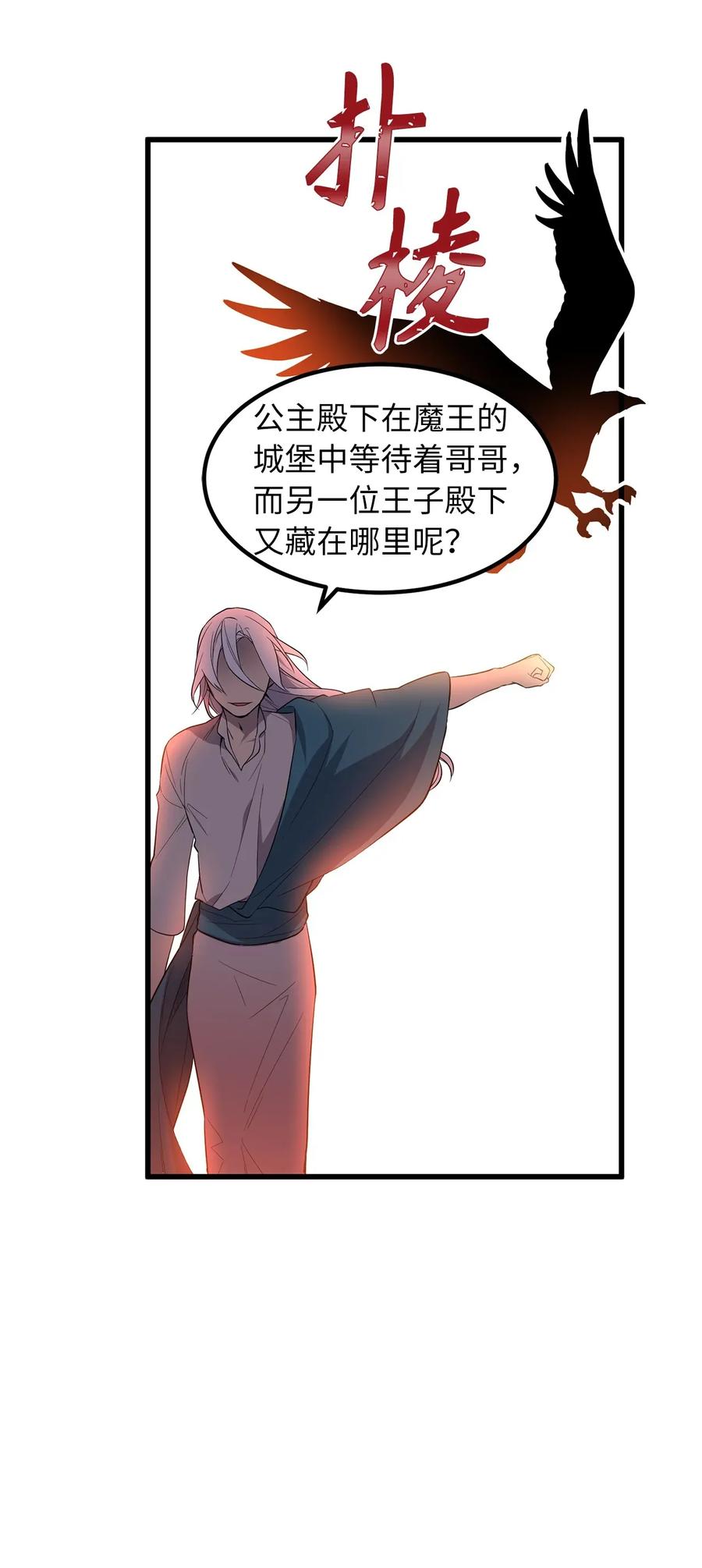 《无限魔力初级剑士》30 你可一定藏好了 第17页