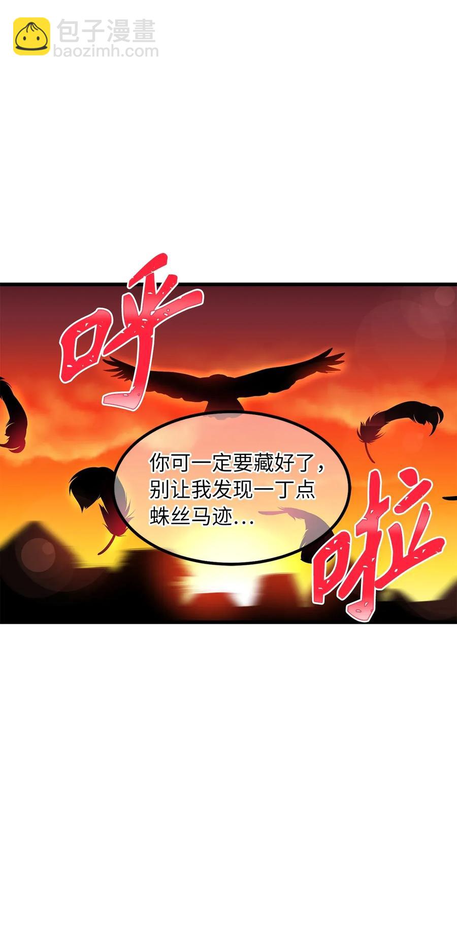 《无限魔力初级剑士》30 你可一定藏好了 第18页