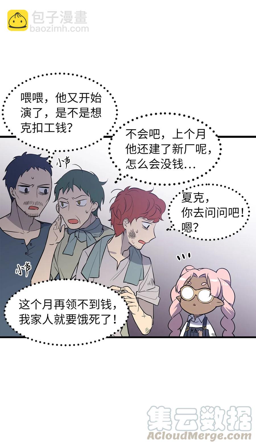 《无限魔力初级剑士》30 你可一定藏好了 第22页