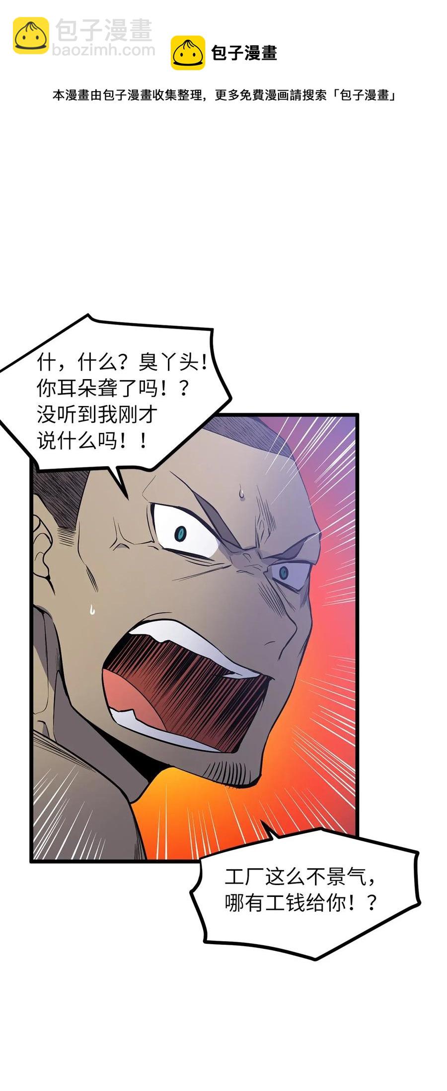 《无限魔力初级剑士》30 你可一定藏好了 第24页