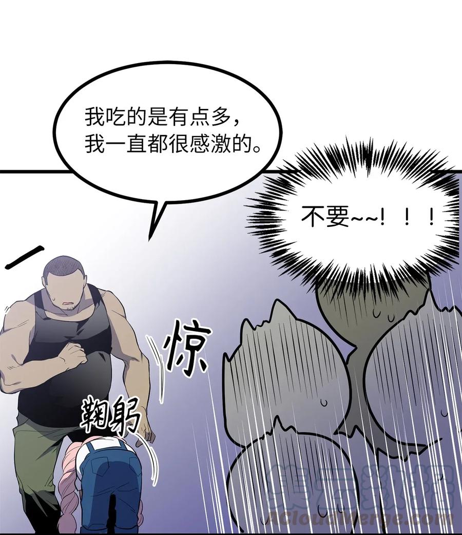 《无限魔力初级剑士》30 你可一定藏好了 第28页