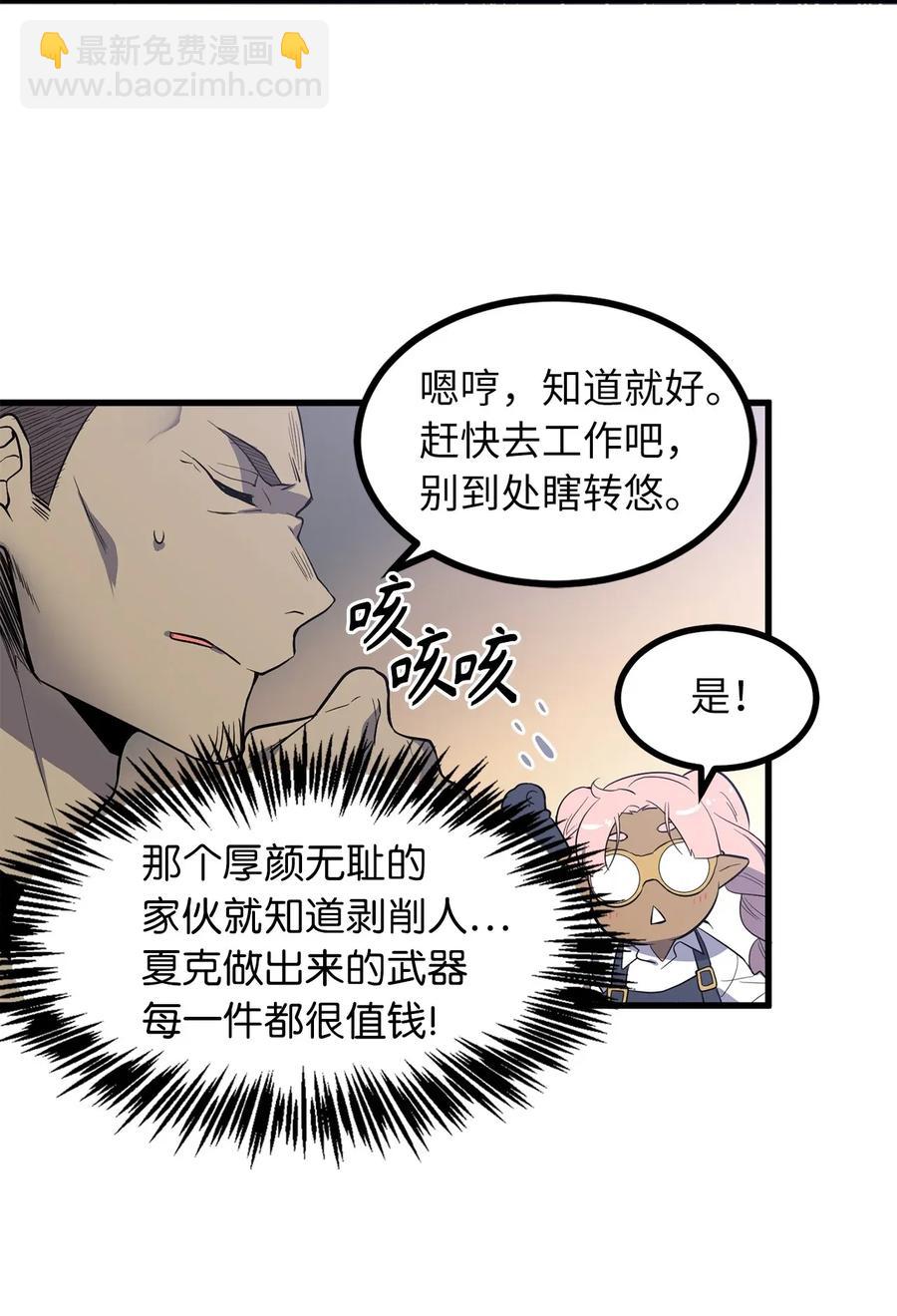 《无限魔力初级剑士》30 你可一定藏好了 第29页