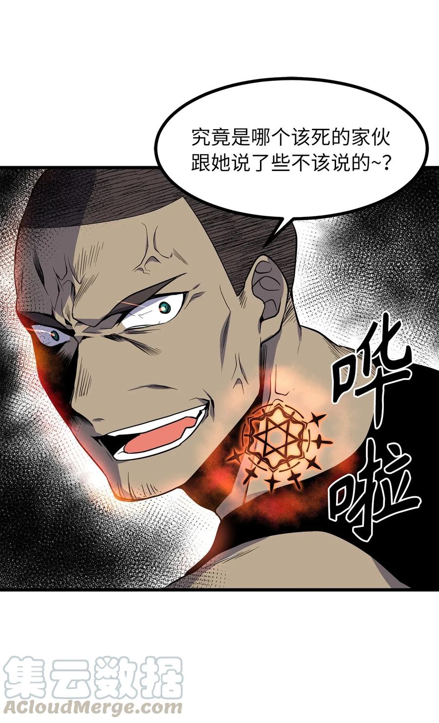 《无限魔力初级剑士》30 你可一定藏好了 第31页
