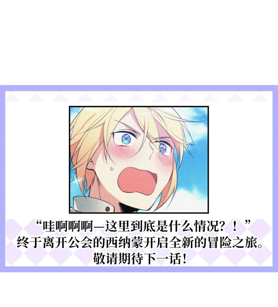 《无限魔力初级剑士》30 你可一定藏好了 第33页