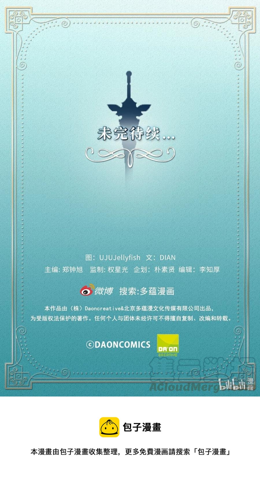 《无限魔力初级剑士》30 你可一定藏好了 第34页