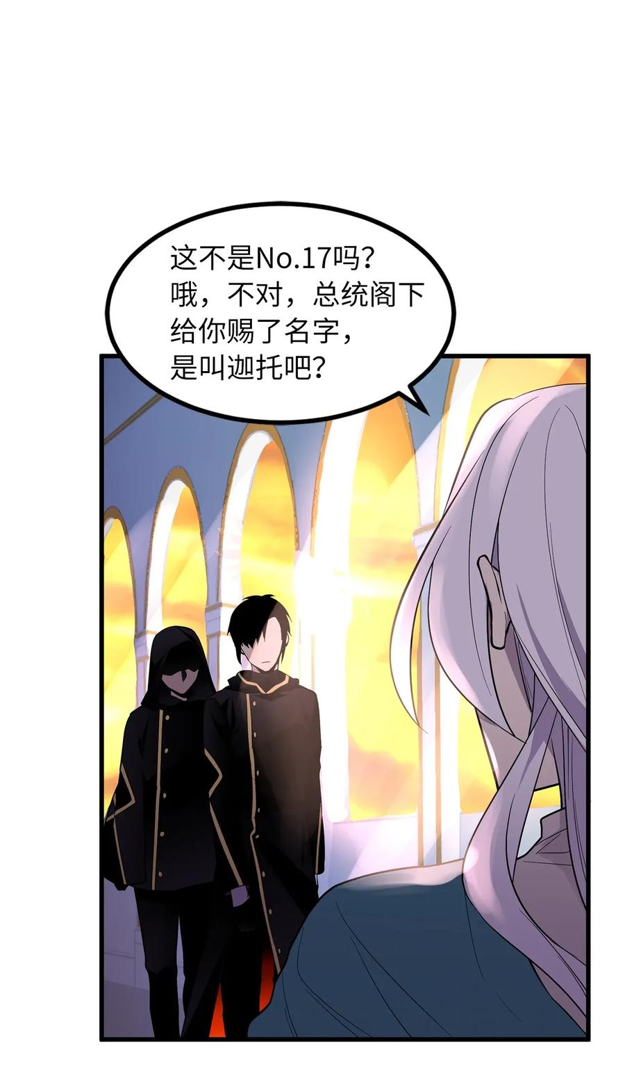 《无限魔力初级剑士》30 你可一定藏好了 第6页