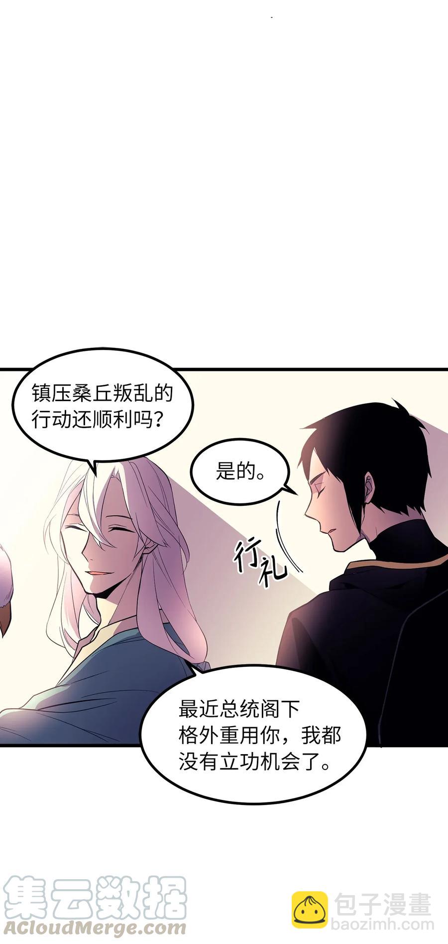 《无限魔力初级剑士》30 你可一定藏好了 第7页
