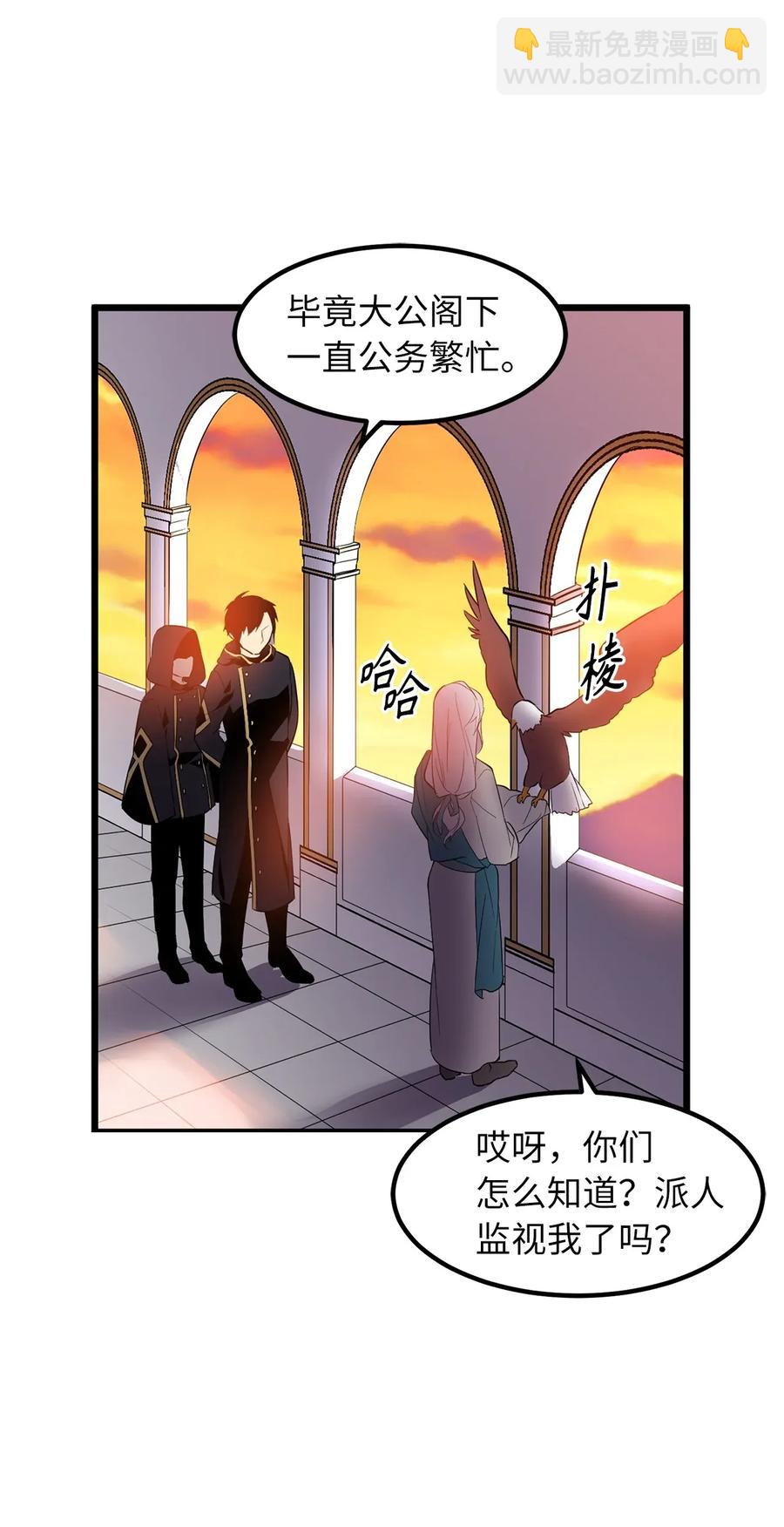 《无限魔力初级剑士》30 你可一定藏好了 第8页