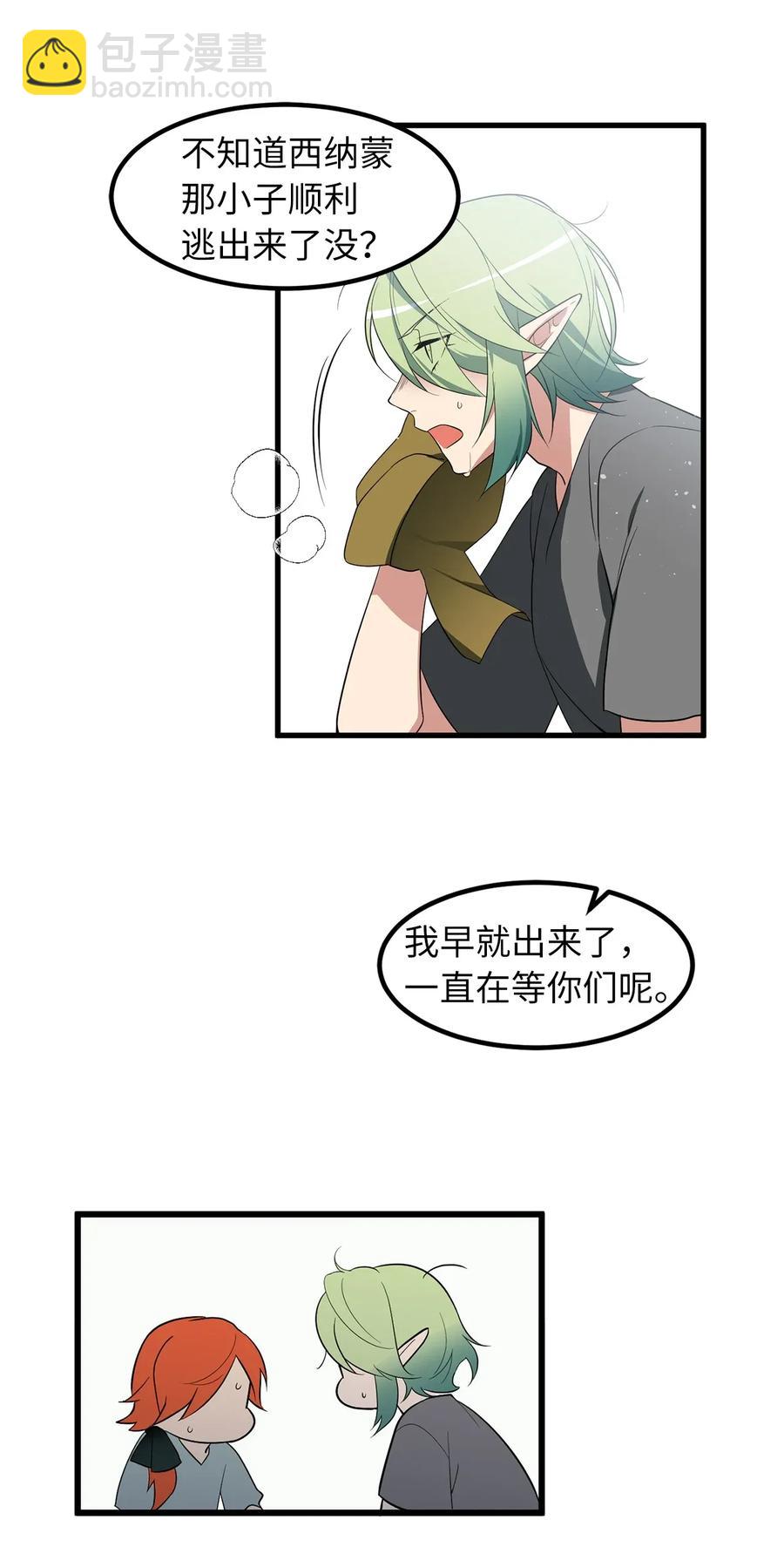 《无限魔力初级剑士》36 到底让不让我吃饭？ 第15页