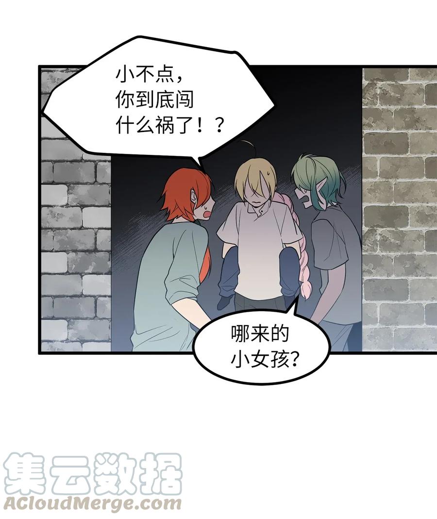 《无限魔力初级剑士》36 到底让不让我吃饭？ 第19页