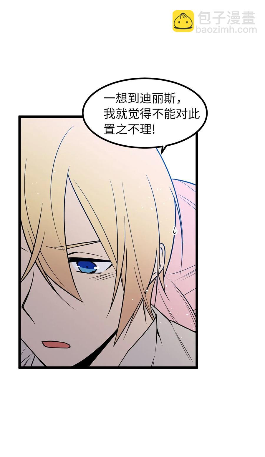 《无限魔力初级剑士》36 到底让不让我吃饭？ 第21页