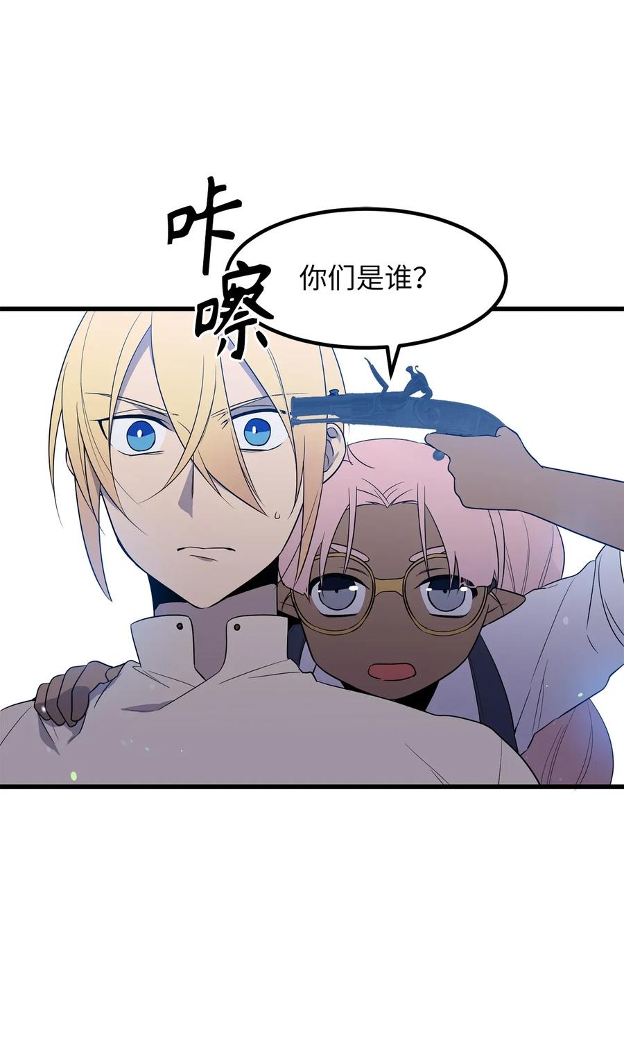 《无限魔力初级剑士》36 到底让不让我吃饭？ 第24页