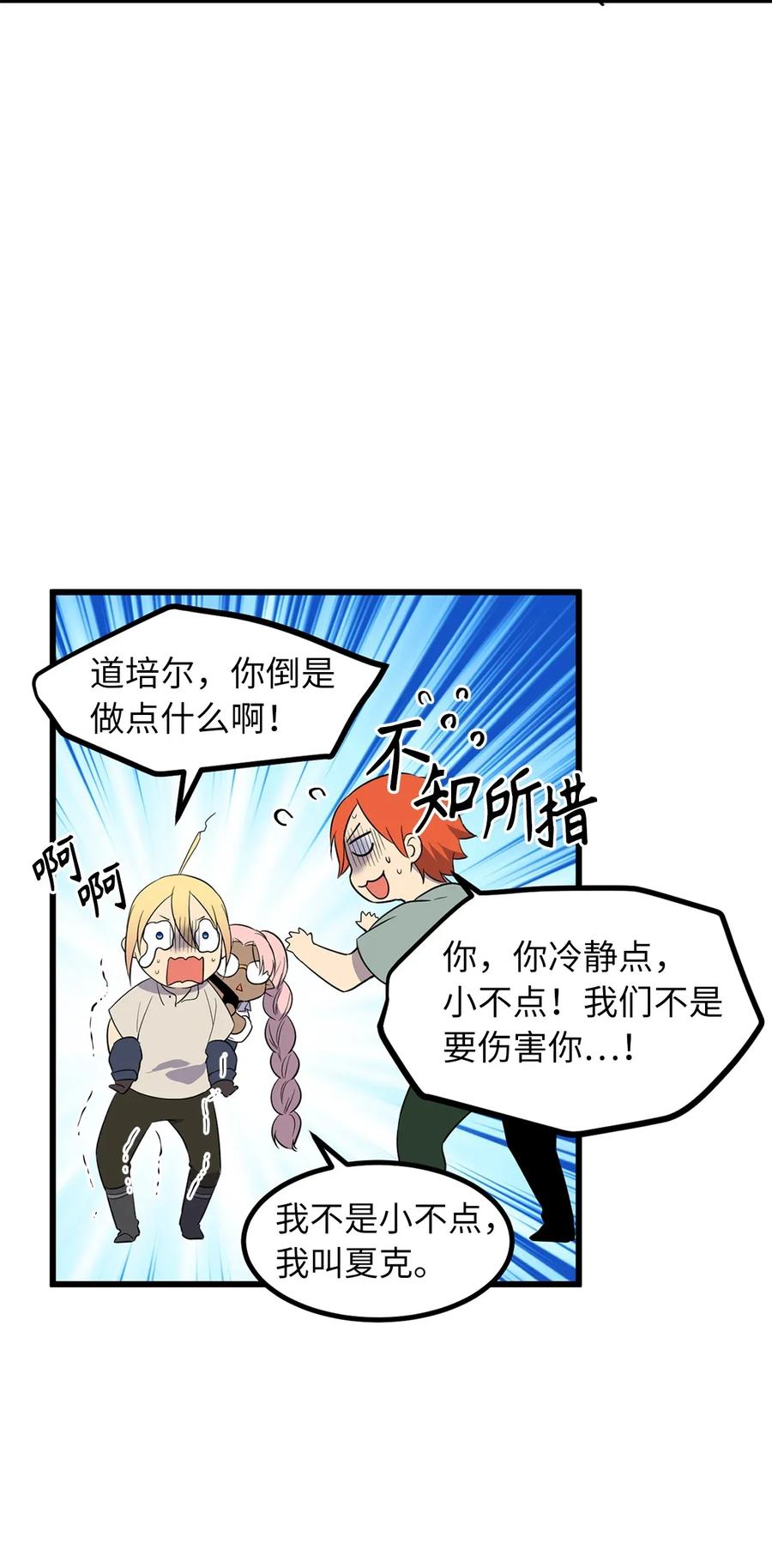 《无限魔力初级剑士》36 到底让不让我吃饭？ 第26页