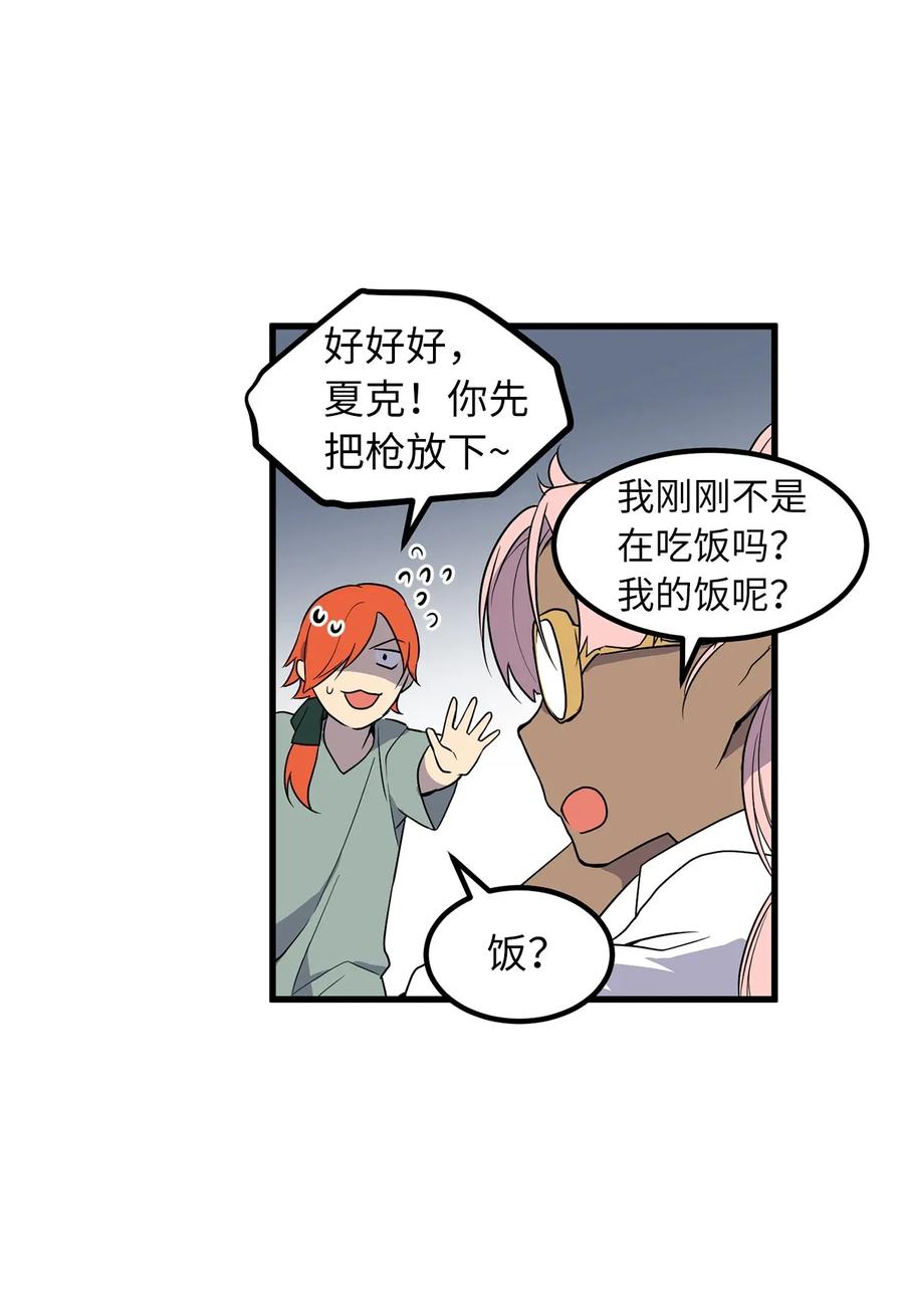 《无限魔力初级剑士》36 到底让不让我吃饭？ 第27页