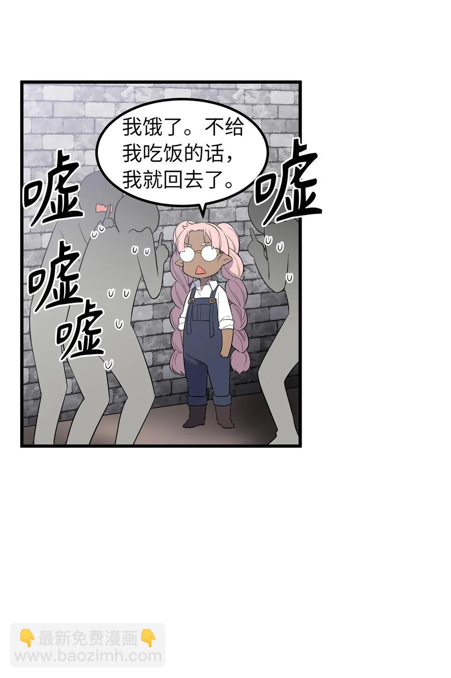 《无限魔力初级剑士》36 到底让不让我吃饭？ 第30页