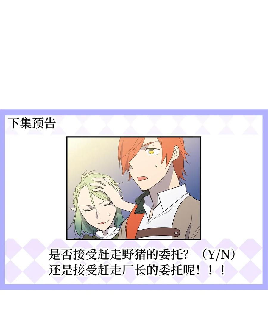 《无限魔力初级剑士》36 到底让不让我吃饭？ 第33页