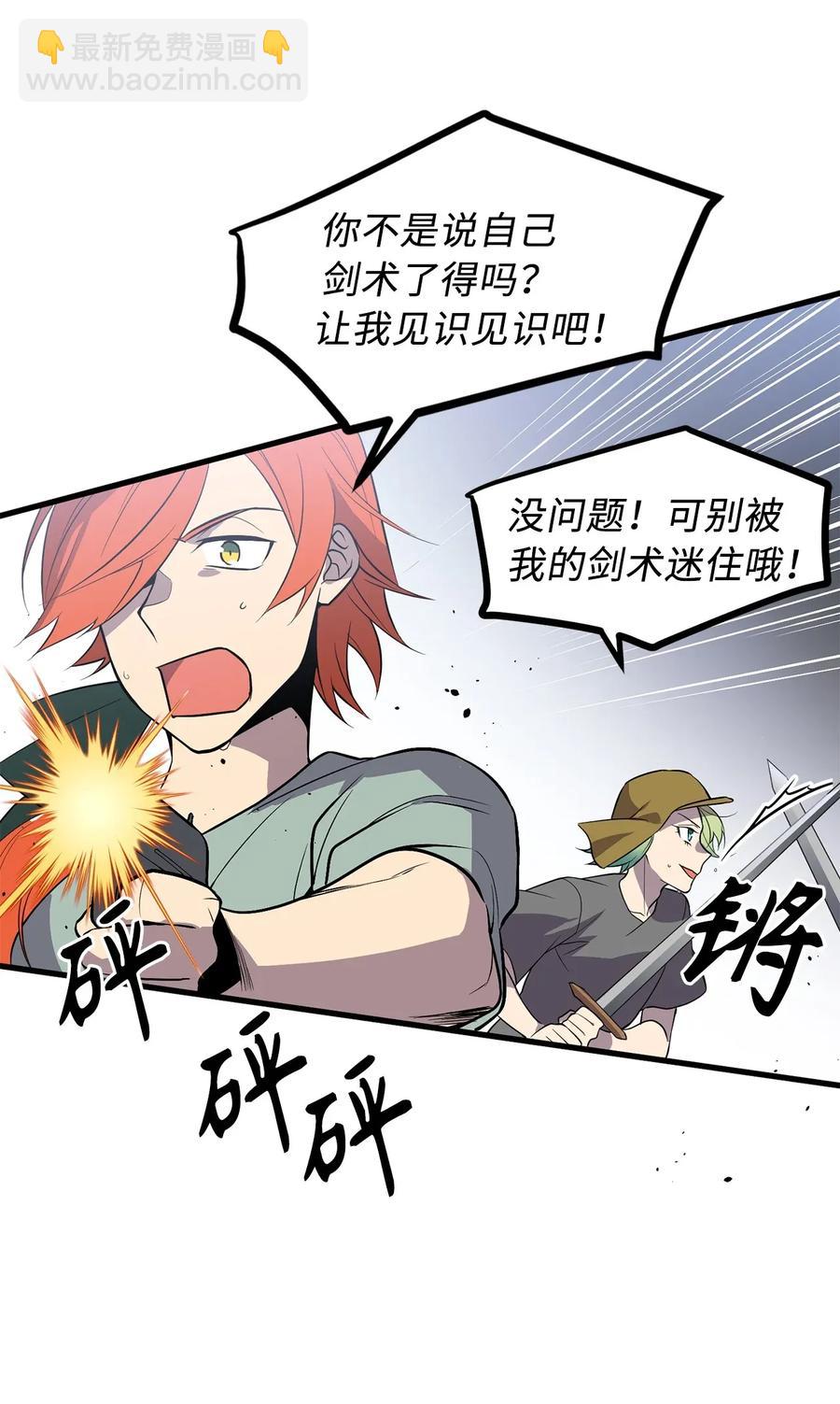《无限魔力初级剑士》36 到底让不让我吃饭？ 第3页
