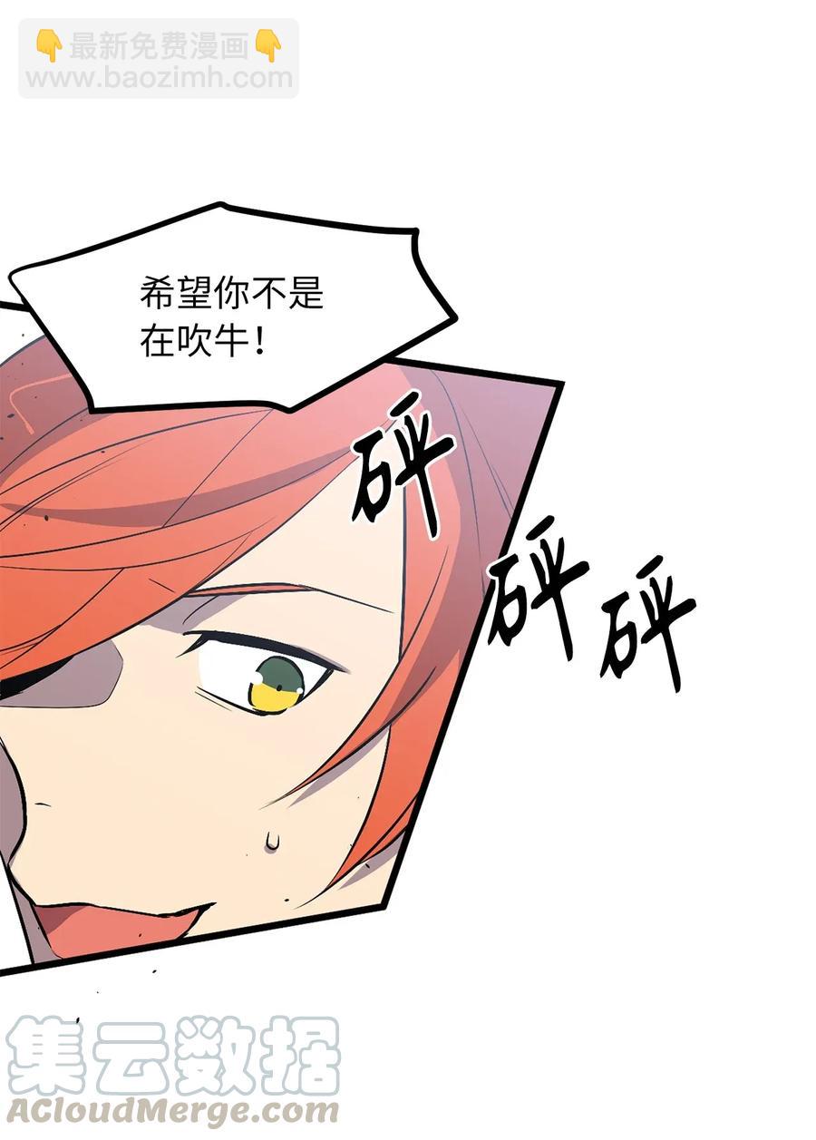 《无限魔力初级剑士》36 到底让不让我吃饭？ 第4页