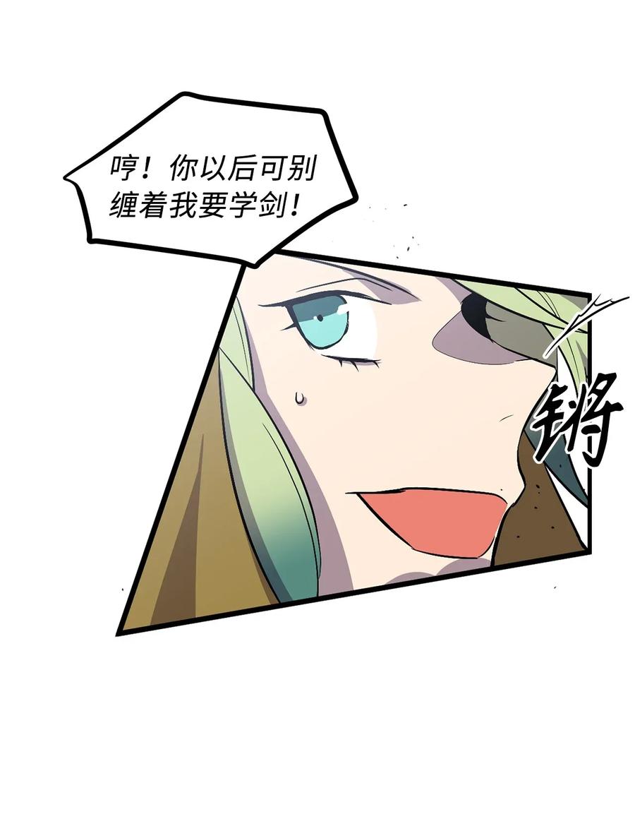 《无限魔力初级剑士》36 到底让不让我吃饭？ 第5页