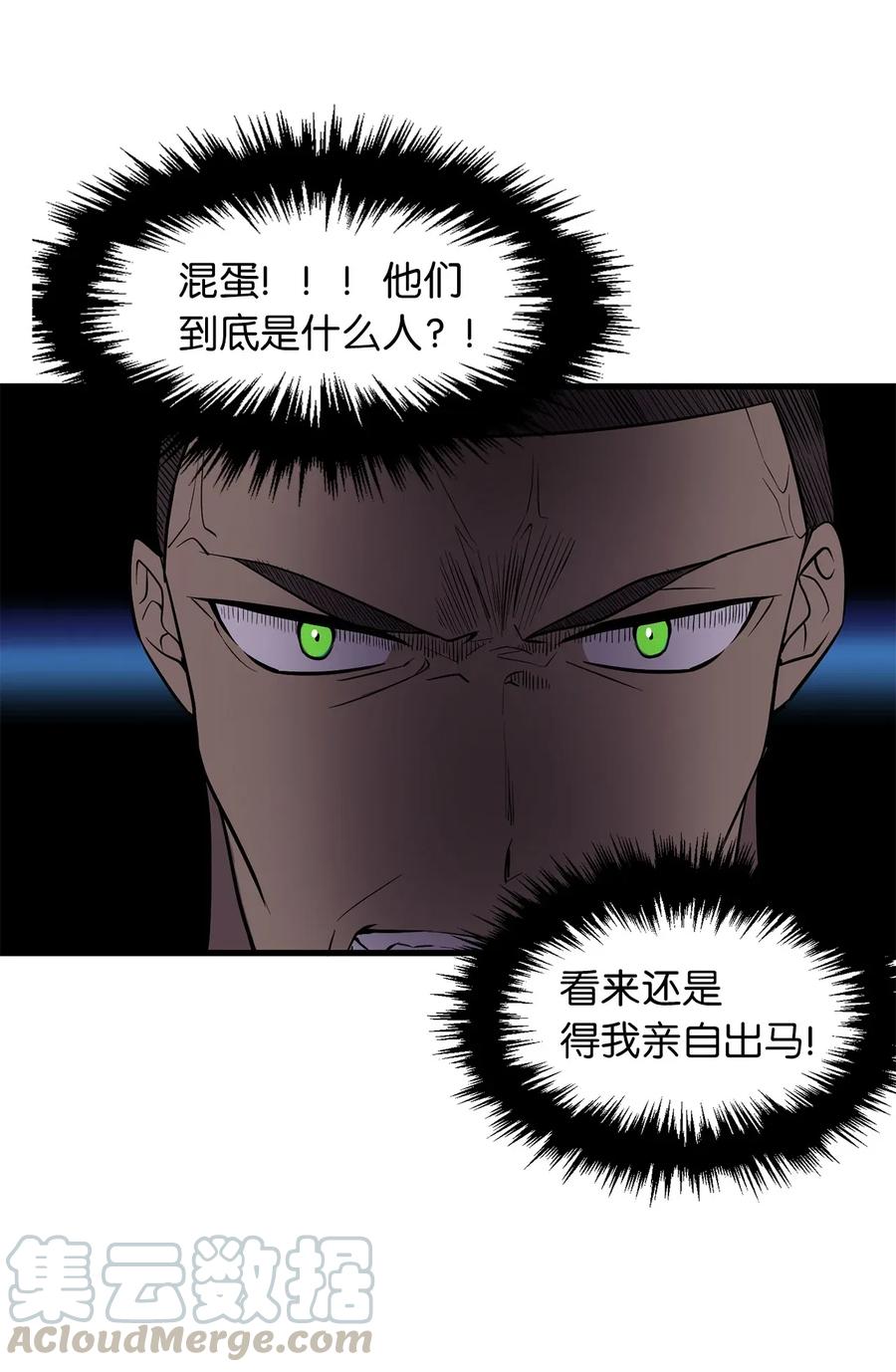 《无限魔力初级剑士》36 到底让不让我吃饭？ 第7页