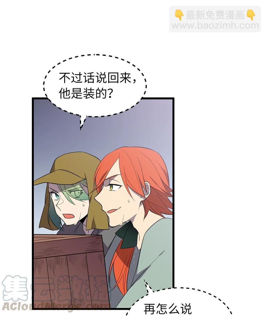 《无限魔力初级剑士》35 身份暴露 第13页