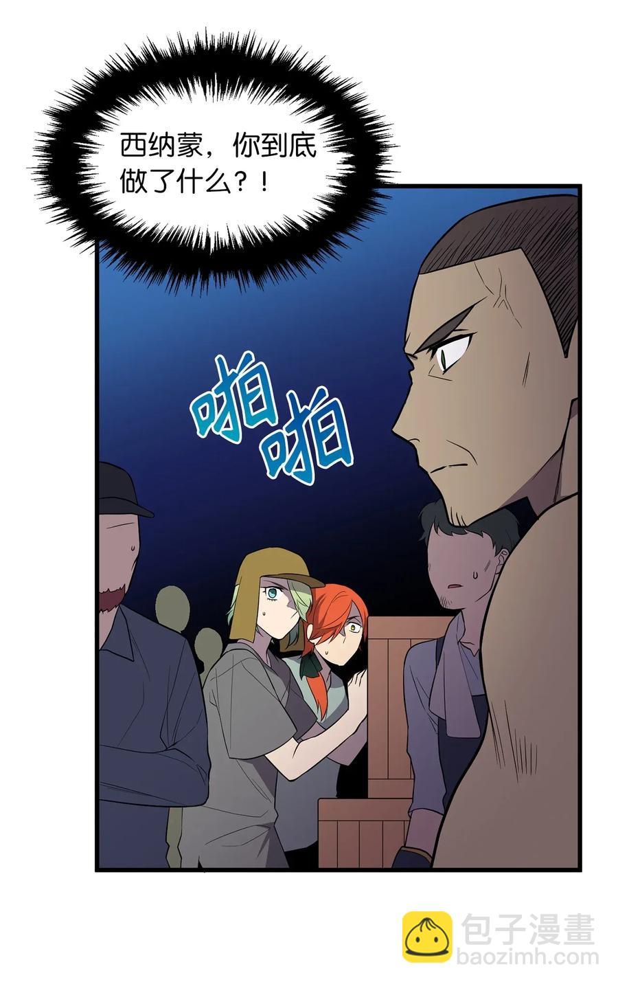 《无限魔力初级剑士》35 身份暴露 第23页
