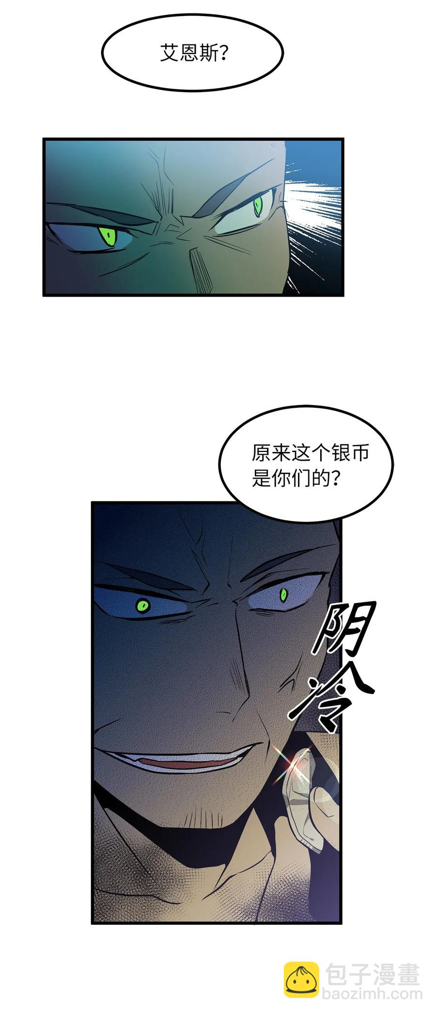 《无限魔力初级剑士》35 身份暴露 第26页