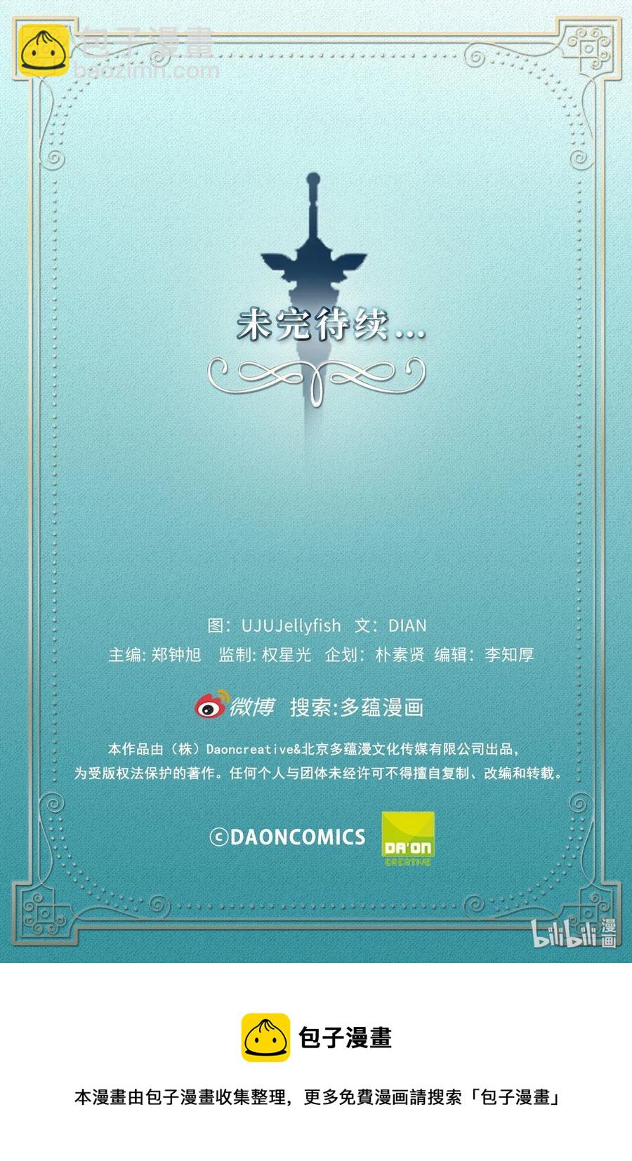 《无限魔力初级剑士》35 身份暴露 第29页