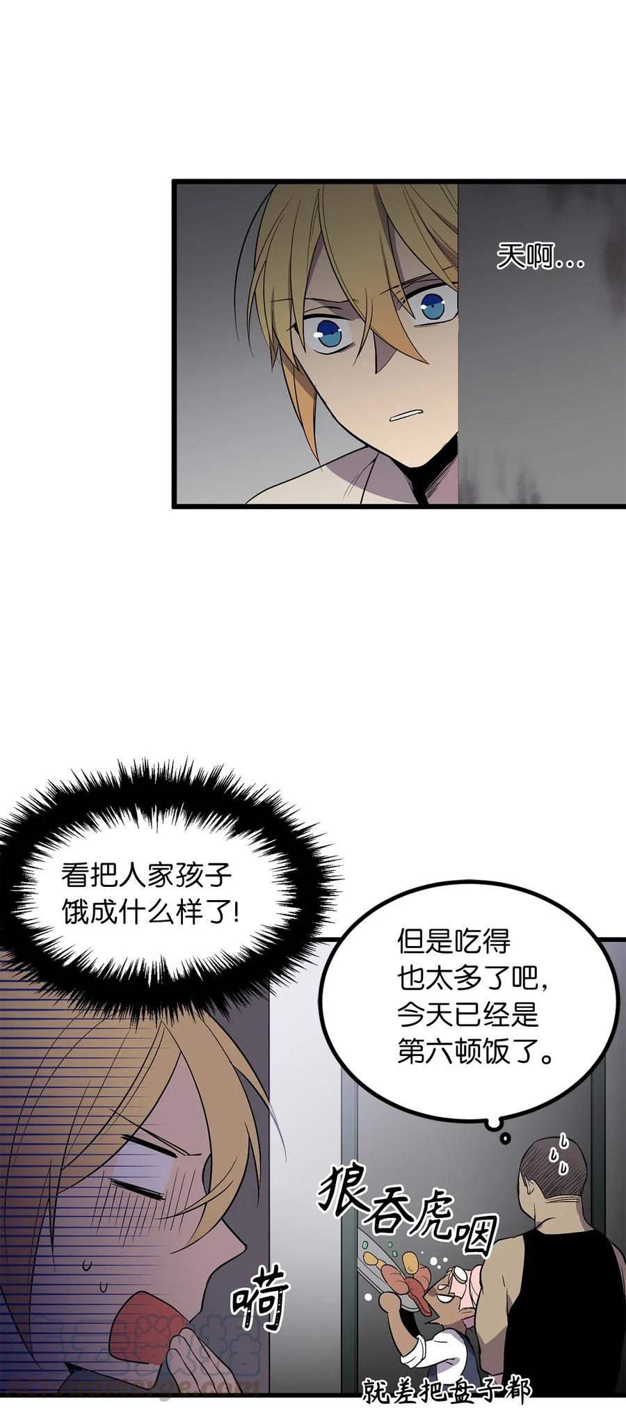《无限魔力初级剑士》35 身份暴露 第4页