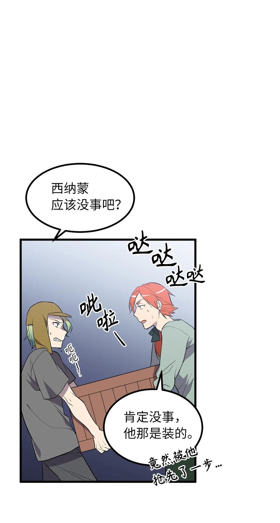 《无限魔力初级剑士》35 身份暴露 第8页
