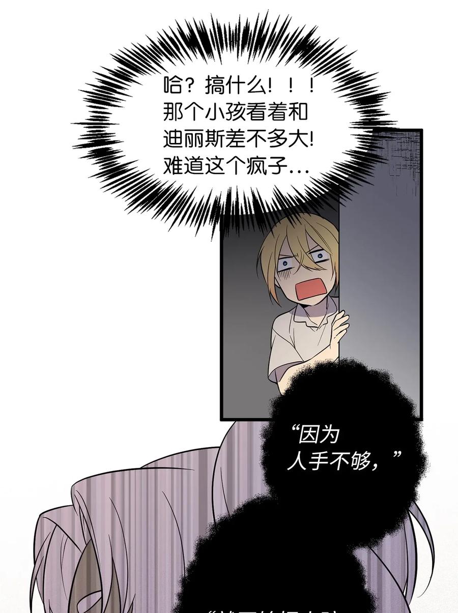 《无限魔力初级剑士》34 地下金库的秘密 第12页