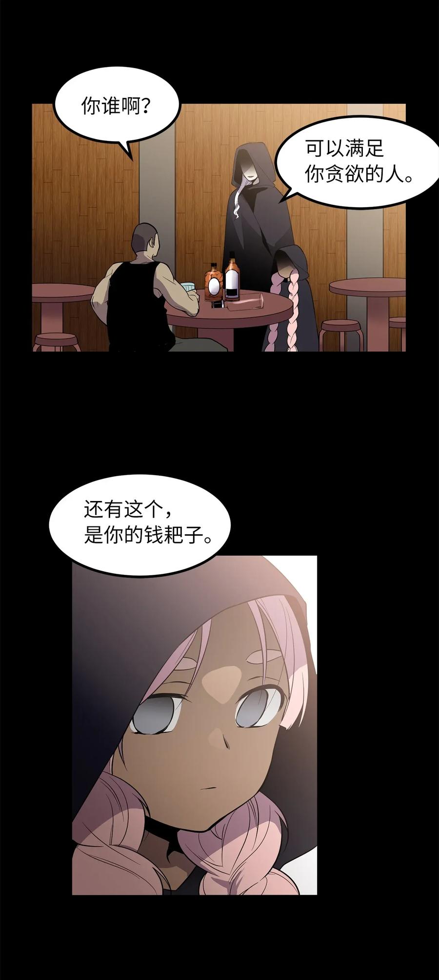 《无限魔力初级剑士》34 地下金库的秘密 第18页