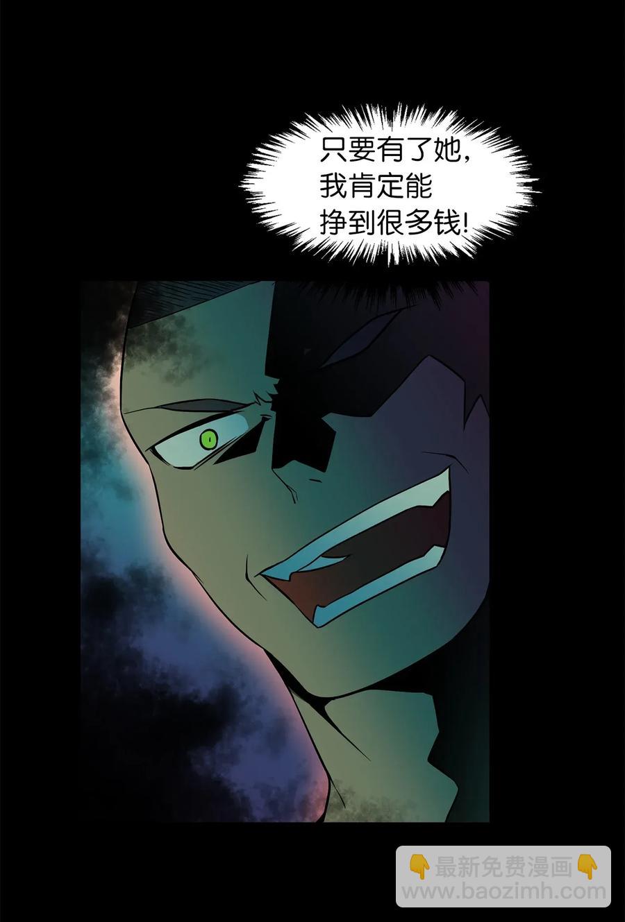 《无限魔力初级剑士》34 地下金库的秘密 第23页